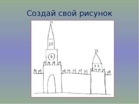 Рисунок о Москве 2 класс