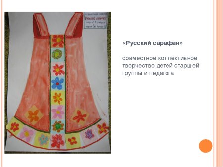 Рисование сарафана в старшей группе