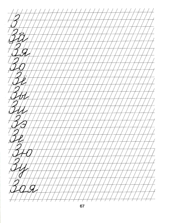 Прописи для исправления почерка у школьников