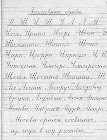 Прописи для улучшения исправления почерка у детей