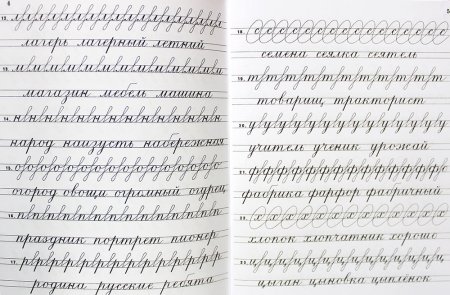 Прописи для исправления почерка 1 класс