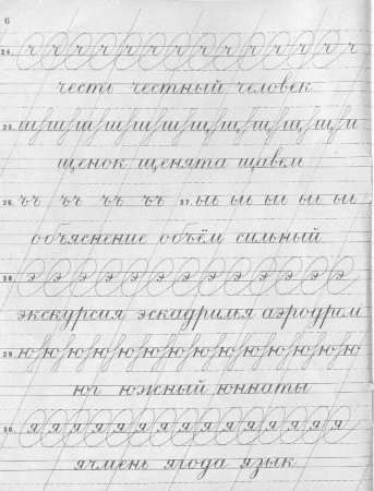 Каллиграфические буквы прописи Чистописание