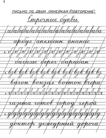 Каллиграфия Copperplate прописи