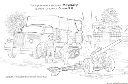 Раскраска техника Великой Отечественной войны