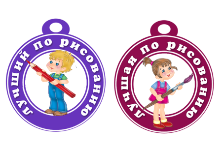 Медаль лучший художник