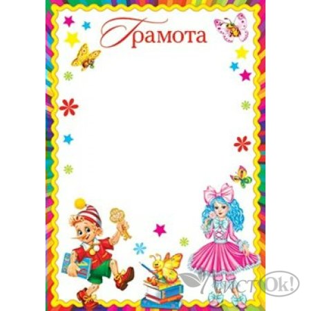 Шаблоны детских дипломов