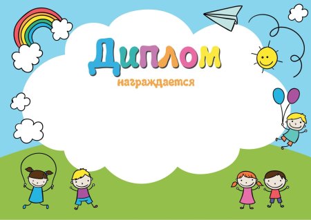 Детские грамоты