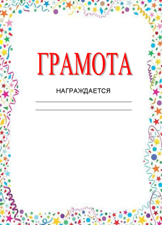 Шаблоны детских дипломов
