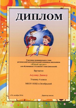 Шаблон диплома для детей
