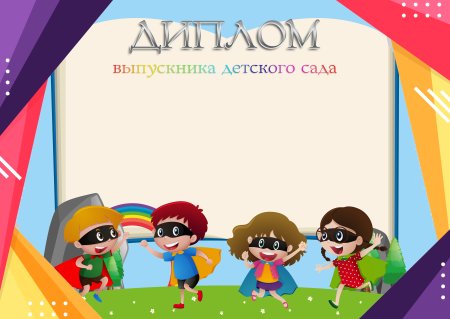 Диплом школьный
