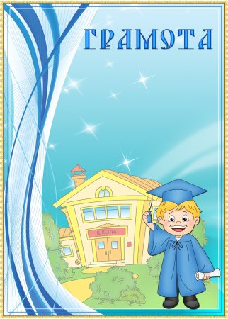 Диплом детский