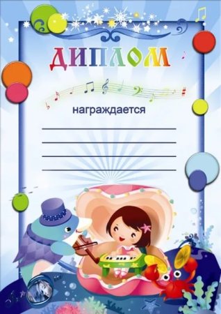 Грамота детский сад