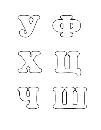 Трафарет алфавита для детей (46 фото)