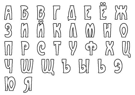 Красивые буквы для рисования