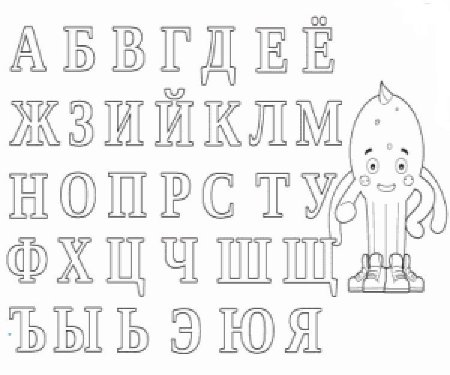 Русская Азбука раскраска
