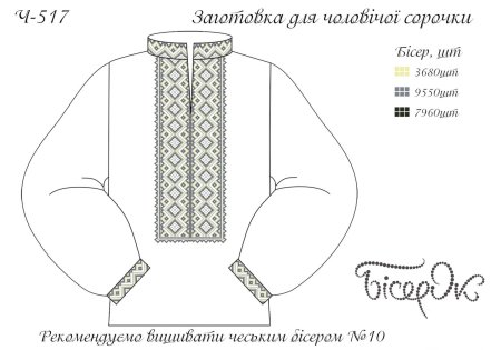 Мужской русский народный костюм с орнаментом