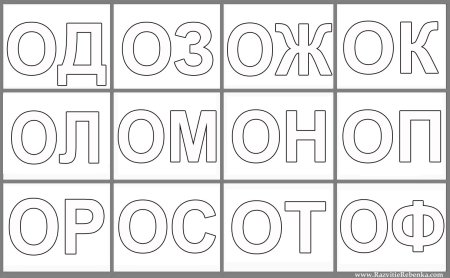 Раскраска слоги