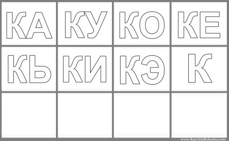 Слоговая раскраска для детей
