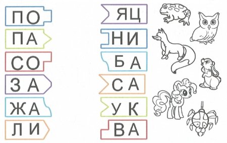 Задания по составлению слов из слогов