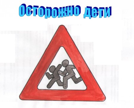 Знаки дорожного движения раскраска