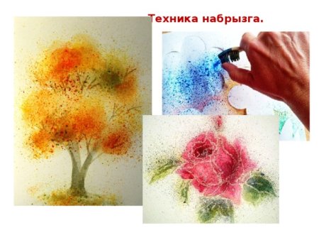 Набрызг техника рисования