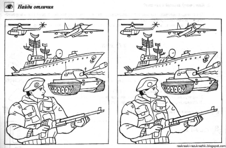 Раскраска военные профессии