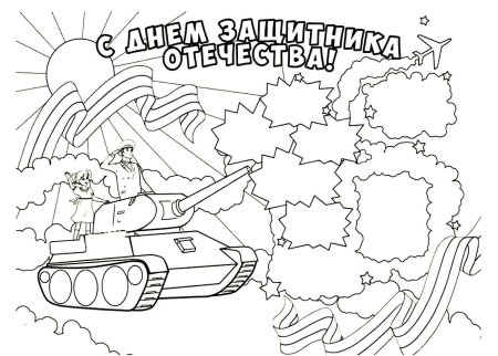 9 Мая раскраска