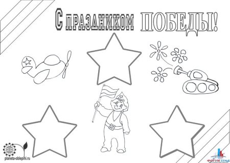 Рисунки на 23 февраля для распечатки