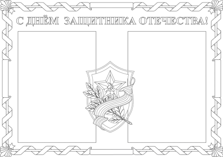 Раскраска 23 февраля для малышей