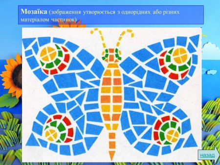 Мозаика для detskom sadu детей