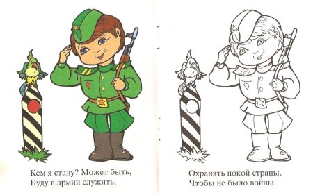 Пограничник раскраска для детей