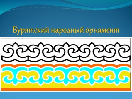 Бурятский молоточный орнамент