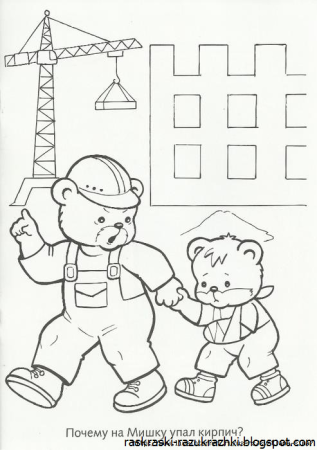 Раскраски безопасность для детей