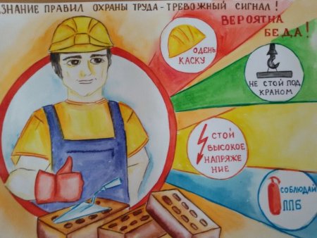 Охрана труда раскраски для детей