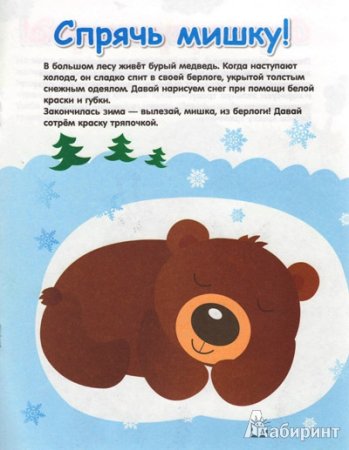 Аппликация медведь в берлоге