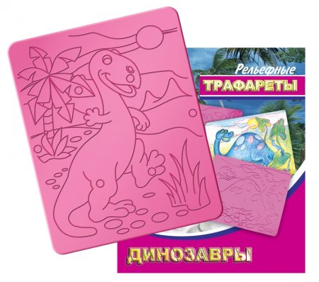 Рельефные трафареты для детей