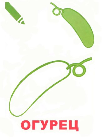 Огурец трафарет