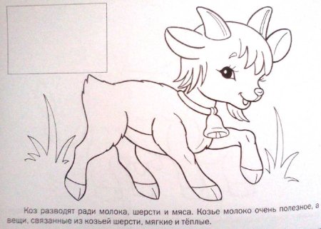 Нарисовать козленка