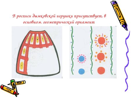 Элементы дымковской росписи барышни