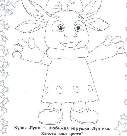 Разукрашки для детей Лунтик