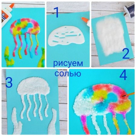 Рисование солью