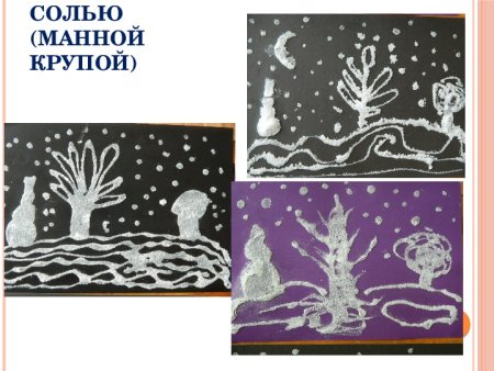 Рисование крупой солью