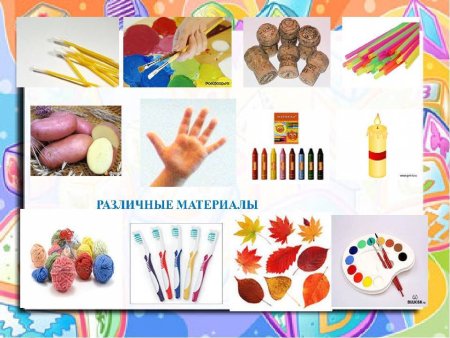 Материалы для нетрадиционного рисования