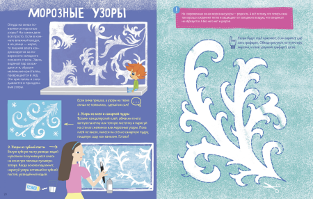 Морозные узоры на окне для детей