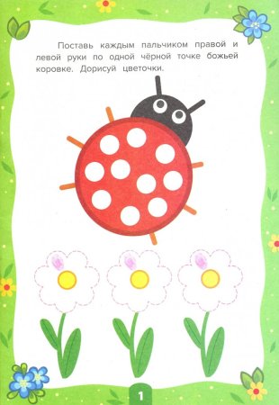 Рисуем пальчиками