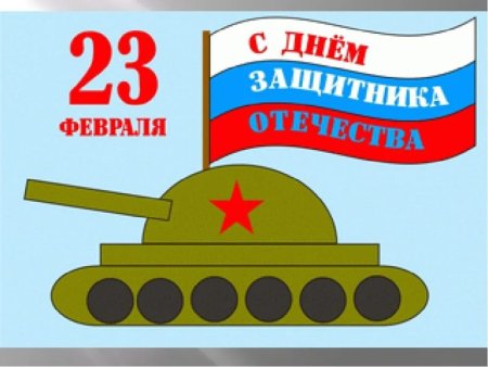 Рисунок на 23 февраля