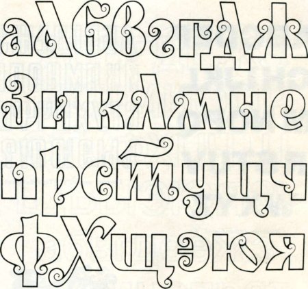 Красивый шрифт