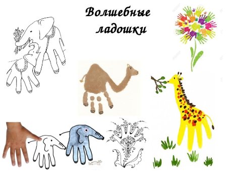 Трафареты для рисования ладошками