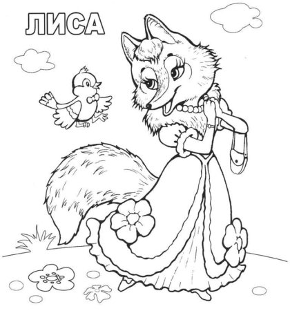 Лиса и Колобок раскраска