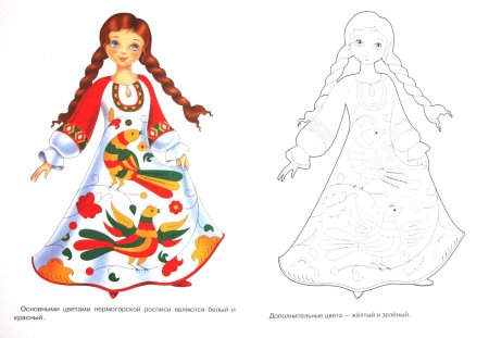 Бумажная кукла в русском народном костюме раскраска